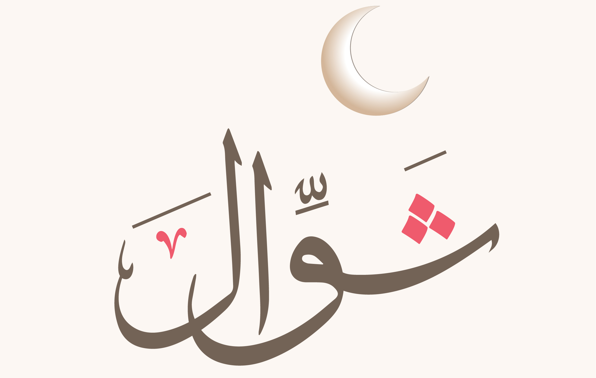 ระบบธนาคารอิสลามเทียบกับระบบธนาคารพาณิชย์